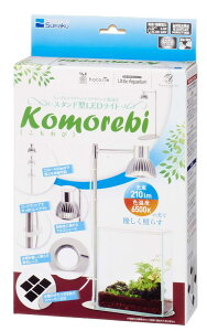 ���� Komorebi[�������] �X�^���h�^LED���C�g �A���琬