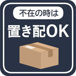 不在時に置き配OK ステッカー シール 宅配ボックス 宅配BOX 不在の時は 玄関前 チャイム不要 プレート 札 ドア 郵便 配達物 不在 かわいい おしゃれ 荷物 宅急便 留守 屋外 玄関 反射 耐候性