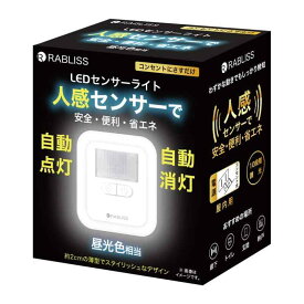 LED センサーライト 調光 明るさ 調整 調節 人感センサー フットライト 足元灯 節電 自動点灯 自動消灯 コンセント タイマー