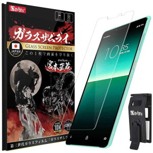 ガラスザムライ Xperia 10 II 用 ガラスフィルム SOV43 用 SO-41A 用 硬度 10H 強化ガラス 保護フィルム 米軍MIL規格 263-k