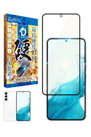 シズカウィル Galaxy S22 用 ガラスフィルム 強化ガラス 保護フィルム フィルム 10Hドラゴントレイル ブルーライトカット SC-51C 用 SCG13 用 液晶保護フィルム 黒縁 1枚入り