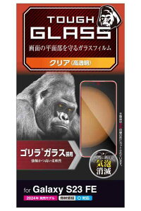 �G���R�� Galaxy S23 FE SCG24 �K���X�t�B���� �d�x10H �S���� 0.21mm ���� �N���A PM-G236FLGO