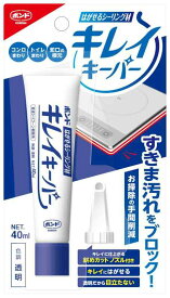 コニシ ボンド はがせるシーリング材 キレイキーパー 40ML