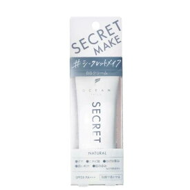オーシャントリコ シークレットメイク BBクリーム ナチュラル 30g