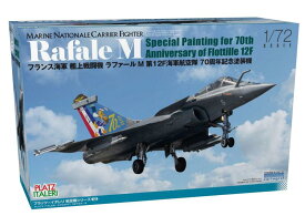 プラッツ(PLATZ)/イタレリ 1/72 フランス海軍 艦上戦闘機 ラファールM 第12F海軍航空隊 70周年記念塗装機 プラモデル TPA-12