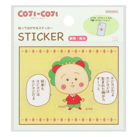 サンスター文具 コジコジ シール 貼ってはがせるステッカー