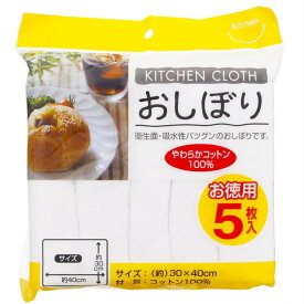 中村 おしぼり キッチンクロス やわらかコットン 5枚組 ホワイト 約30×40cm