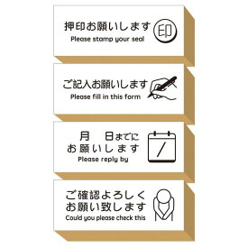 押印お願いします スタンプ 付箋 ゴム印 はんこ よろしくお願いします セット かわいい おしゃれ 仕事 オフィス プレゼント 日本製 (#58)