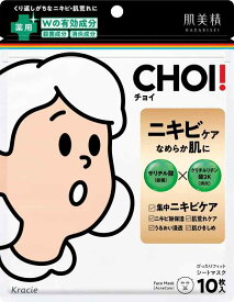 肌美精 CHOI マスク