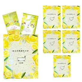 プチギフト 退職 入浴剤 2種×5セット ほんの気持ちです 個包装 お礼 Collegaro 5人分 プレゼント レモンパッケージ シトラス