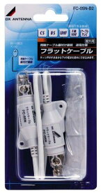 DXアンテナ フラットケーブル 同軸直付け形 FC-05N-B2