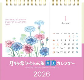 星野富弘 2026年 カレンダー 詩画集 卓上 No.7526