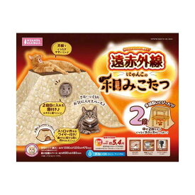 マルカン ネコ用 遠赤外線にゃんこの和みこたつ