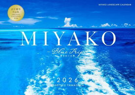 沖縄・宮古島 2026年 A4壁掛けカレンダー 「MIYAKO〜Blue Trip〜青をめぐる旅」