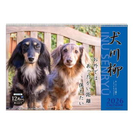2026年カレンダー ダックス川柳