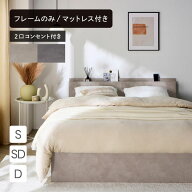 ベッド マットレス付き シングルベッド セミダブルベッド ダブルベッド マットレス付き 収納付き すのこ …