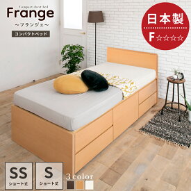 『日本製』収納付きベッド 小さめ シングルショートベッド チェストベッド 日本製 5杯引出 ショート コンパクトパネルタイプ 省スペース 引き出し付きベッド 本体フレームのみ