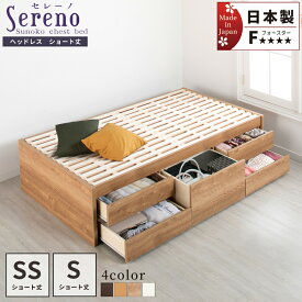 『日本製』セミシングル シングル ショートすのこベッド 収納 5杯引出 BOX 国産ベッド コンパクト 省スペース ベッド 本体フレームのみ ヘッドレス