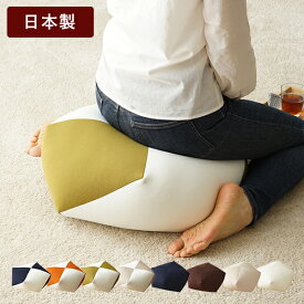 『日本製』 ビーズクッション ソファ コンパクト クッション おしゃれ 人をダメにする 背もたれ 枕 ソファー 座椅子 座布団 補充ビーズ スマホ 一人用 おしゃれ 可愛い