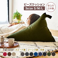 『日本製』ビーズクッション レザー 合皮 軽量 デニム スエード コンパクト 三角 日本製 クッション 座椅…