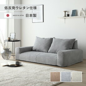 『日本製』フロアソファ ローソファ ローソファー ソファ 3人掛け 2人掛け 1人掛け ファブリック おしゃれ コンパクト ソファー ソファベッド こたつ 一人暮らし かわいい グレー ブラウン ベージュ