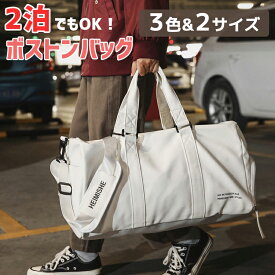 ボストンバッグ レディースメンズ スポーツバッグ PU カバン修学旅行 撥水加工 防水 旅行 バッグ ジムバッグ 大容量 軽量 シューズ収納 ゴルフ キャリーバッグ 一泊二日 旅行かばん bao-114 海外通販