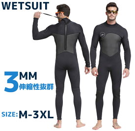 ウェットスーツ 3mm サーフィン ウェットスーツ ダイビング メンズ レディース 胸スキン sup サップ 海 シュノーケリング フルスーツ ネオプレン素材 長袖 ロングスリーブ バックジップ仕様 マリンスポーツ ウエット qsf-001 海外通販