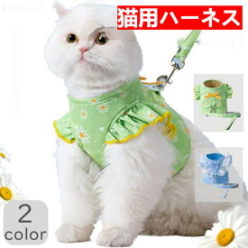 胴輪 ハーネス リード セット 猫 愛猫用 ソフトハーネス リードセット 猫 猫用ハーネス ねこネコ子猫 引っ張り防止 犬猫兼用 散歩用 お出かけ 通院 簡単装着 おしゃれ かわいい 装着しやい 快適 犬用品 ペットグッズ リード120cm chongwu-4402-gg 海外通販