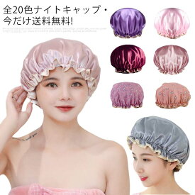 全20色 送料無料 キャップ ナイトキャップ ロングヘア 医療用帽子 美容 帽子 健康 シルクように ヘアキャップ 就寝用 ニット帽 バス かわいい 女性 おやすみキャップ ターバン 髪型くずれない レディース メンズ maozi-2491-gg 海外通販