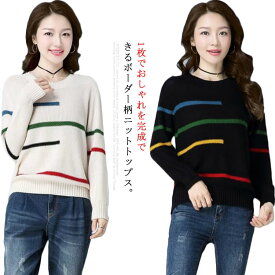 ニットトップス クルーネック レディース 着痩せ おしゃれ 韓国 ファション S M L XL 2XL 長袖 ニットセーター 春秋 ボーダー カジュアルキレイ目 送料無料 maoyi-432-gg 海外通販
