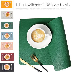滑り止め おしゃれ 長方形 食事マット 北欧 防水 撥水 PUレザー 防汚 敷物 プレートマット テーブルク 断熱 かわいい ランチョンマット 傷防止 ロス キッチン インテリア用品 お祝い 無地 テ