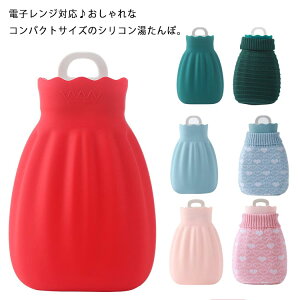 湯たんぽ ニットカバー付き シリコン 柔らかい おしゃれ かわいい オフィス 子供 電子レンジ対応 リモートワーク 湯たんぽ 寒さ レディース メンズ キッズ nuanshoudai-3485-gg 海外通販