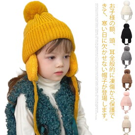 男の子 キッズ ボア 子供用 帽子 ベビーニット帽 耳あて 防寒帽子 ベビーニット帽 赤ちゃん 女の子 ベビー ポンポン 男の子 帽子 冬用ハット 男女兼用 耳保護付き 無地 秋冬 ニット帽 防寒 送料無料 柔らかい 暖かい かわいい 防風 ベビー maozi-3908-gg 海外通販