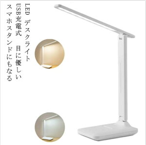 LEDライト コードレス LEDデスクライト ledデスクライト 学習机 調光 おしゃれ デスクライト 北欧 LED コードレス USB 昼白色 電球色 目に優しい taideng-4102-gg 海外通販