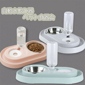 自動水飲み器 猫 ネコ 猫用 ペット食器台 皿 餌入れ 犬 犬用 スタンド 動物 フードボウル 猫 ペット 3色 食器 お水入れ 猫ボウル 犬 セット 容器 自動給水器 CW016 海外通販