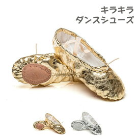 バレエ シューズ 大人 ダンスシューズ スプリットソール バレエ用品 子供 バレーシューズ 靴 ステージ着 ダンス用品 キラキラ ゴールド シルバー 可愛い wudao-278 海外通販
