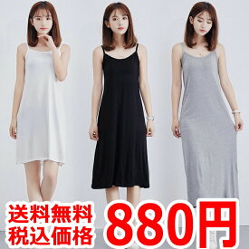 【送料無料メール便】インナー レディース キャミソール ワンピース ロングキャミ キャミワンピ インナーキャミ インナーワンピース 肌着 春夏秋冬 白 灰 黒 ホワイト グレー ブラック 天然素材 モダール ストレッチ ミディアム丈 ミモレ丈 マキシ丈 dadi-001 海外通販