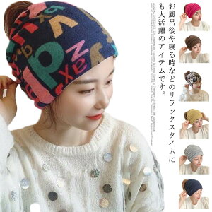 ヘアバンド シンプル ヘアターバン ヘッドバンド 帽子 3way 冷房対策 マタニティ用 寒さ対策 送料無料 前髪固定 ストレッチ お風呂 洗顔 化粧 レディース ネックウォーマー fadai-1874-gg 海外通
