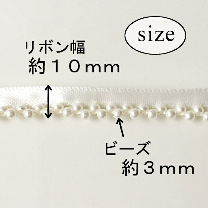 楽天市場】【50cm】ビーズフリンジ リボン ブレード ビーズリボン 