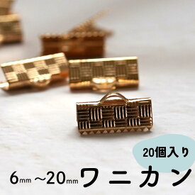 【20個】ワニカン リボン留 リボン留め アクセ アクセサリー パーツ 素材 材料 デコレーション ビーズ ピアス パーツ 部品 ボリューム 華やか 上品 大人手芸 ハンドメイド 卸 問屋 ハンドメイドパーツ 商用