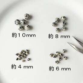 【4個～16個】ダルメシアンジャスパー 丸ビーズ 天然石 ストーン ダルメシアン ビーズ 丸い 玉 パーツ　アクセサリーパーツ　アクセ ピアス パーツ 素材 材料 ボリューム 華やか 上品 大人手芸 ハンドメイド ネックレス　ゴールド　メタル　金色 商用