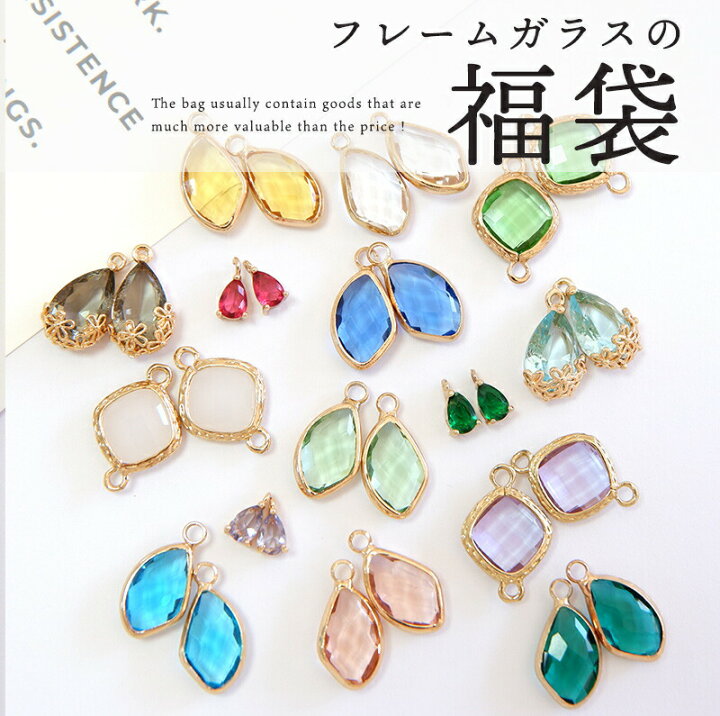 楽天市場 期間限定 オフ 福袋 30個入り フレームガラスの詰め合わせ 手芸 ハンドメイド カルトナージュ ピアス アクセサリーパーツ かわいい 安い セール 手づくり 手作り 問屋 卸 大容量 お得 安い セール 大量 手芸用リボンのお店 Ponz Shop