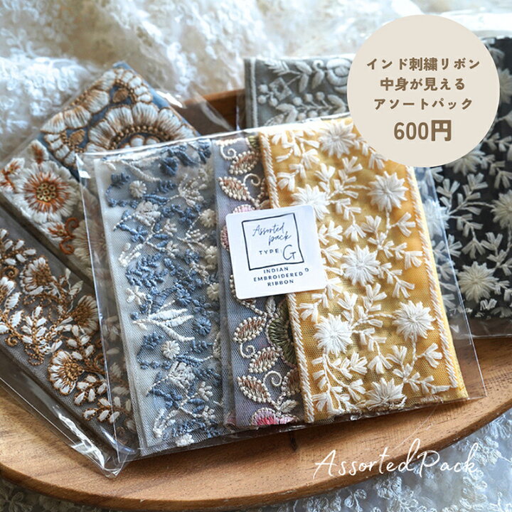 楽天市場】【25cm×3本】インド刺繍リボン アソートパック 詰め合わせ 