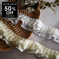【6/10～50％オフ】【50cm】 縁ブラック フリル 幅4.5cmストレッチ ブレード リボン ピアス イヤリング …