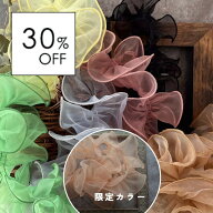 【6/4～限定色は30％オフ、通常色は10％オフ】【50cm】両フリル幅広オーガンジーブレード 立体　幅10cm　…