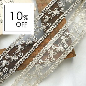 【9/4〜10％オフ】リボン レース 幅3.6cm　刺繍リボン 50cm（ブラック／ベージュ）マスクカバー インドリボン ブレード リボン おしゃれ ピアス イヤリング ハンドメイド 手芸 アクセサリー 材料 素材 パーツ 手芸 紐 問屋ヘアゴム 商用