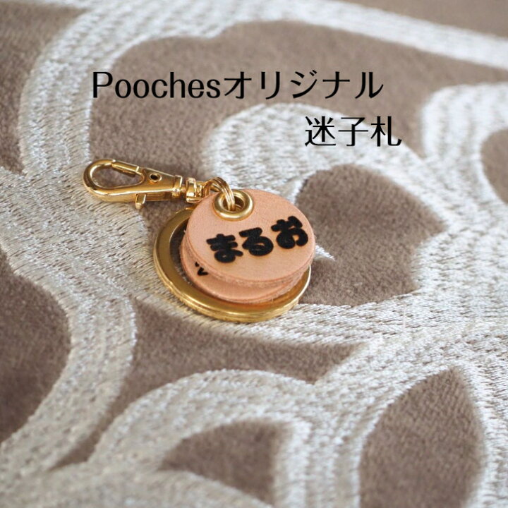 楽天市場 オリジナル迷子札 Pooches 名前入り 電話番号 本革 ヌメ革 ゴールド 手作り ハンドメイド 超小型犬 小型犬 軽い 軽量 名入れ ネームタグ ドッグタグ 犬の迷子札 犬 いぬ おしゃれ かわいい かっこいい トイプードル ミニチュアダックス マルチーズ チワワ 日本
