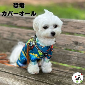 【200円offクーポン有】 犬服 夏服 接触冷感 ロンパース カバーオール 恐竜 UV Pooches プーチーズ ドッグウェア つなぎ 日本製 SS/S/M/L/LL お散歩 ドッグラン 汚れ防止 小型犬 トイプードル マルチーズ アウトドア 水遊び おしゃれ かわいい 着させやすい 上品 雄雌 足付