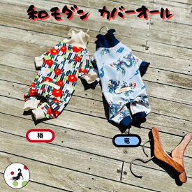 【200円offクーポン有】 犬服 夏 接触冷感 カバーオール ロンパース 和モダン 竜 椿 UV pooches プーチーズ 汚れ防止 つなぎ SS/S/M/L/LL 日本製 アウトドア 水遊び お散歩 ドッグラン スルスルしてる 着やすい おしゃれ かわいい 速乾 縦横伸び率200％ 小型犬 足つき