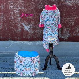 【200円offクーポン有】 犬服 夏服 接触冷感 カバーオール ロンパース クロエつなぎ プーチーズ UV ドッグウェア ドッグラン 日本製 SS/S/M/L/LL 散歩 汚れ防止 皮膚保護 トイプー 小型犬 アウトドア 水遊び おしゃれ かわいい 着せやすい 雄雌 犬 服 長袖 足付 送料込